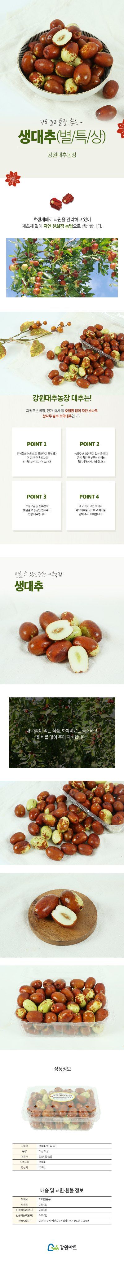 장터 상품 [아삭 달콤 사과대추 1kg] 썸네일
