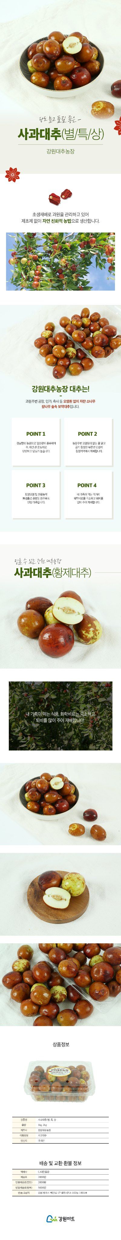 최기동님의 장터 판매 상품 [아삭 달콤 사과대추 1kg] 첨부 사진