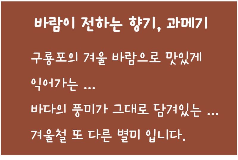 농수사님의 장터 판매 상품 [비린맛 없는 구룡포 해풍 과메기 해초야채세트] 첨부 사진