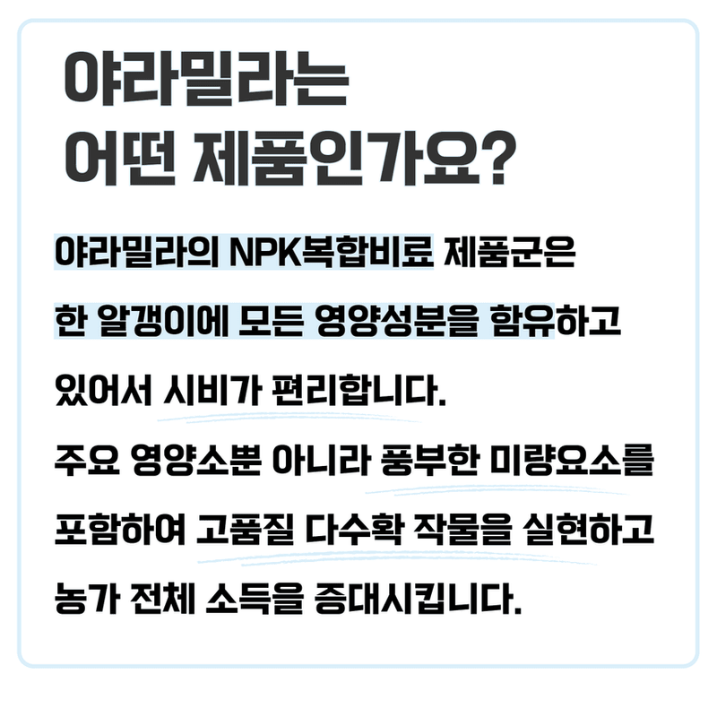 삼익농자재님의 장터 판매 상품 [[야라] 야라밀라 12/21 15kg NPK 복합비료 질소인산가리 밑거름] 첨부 사진