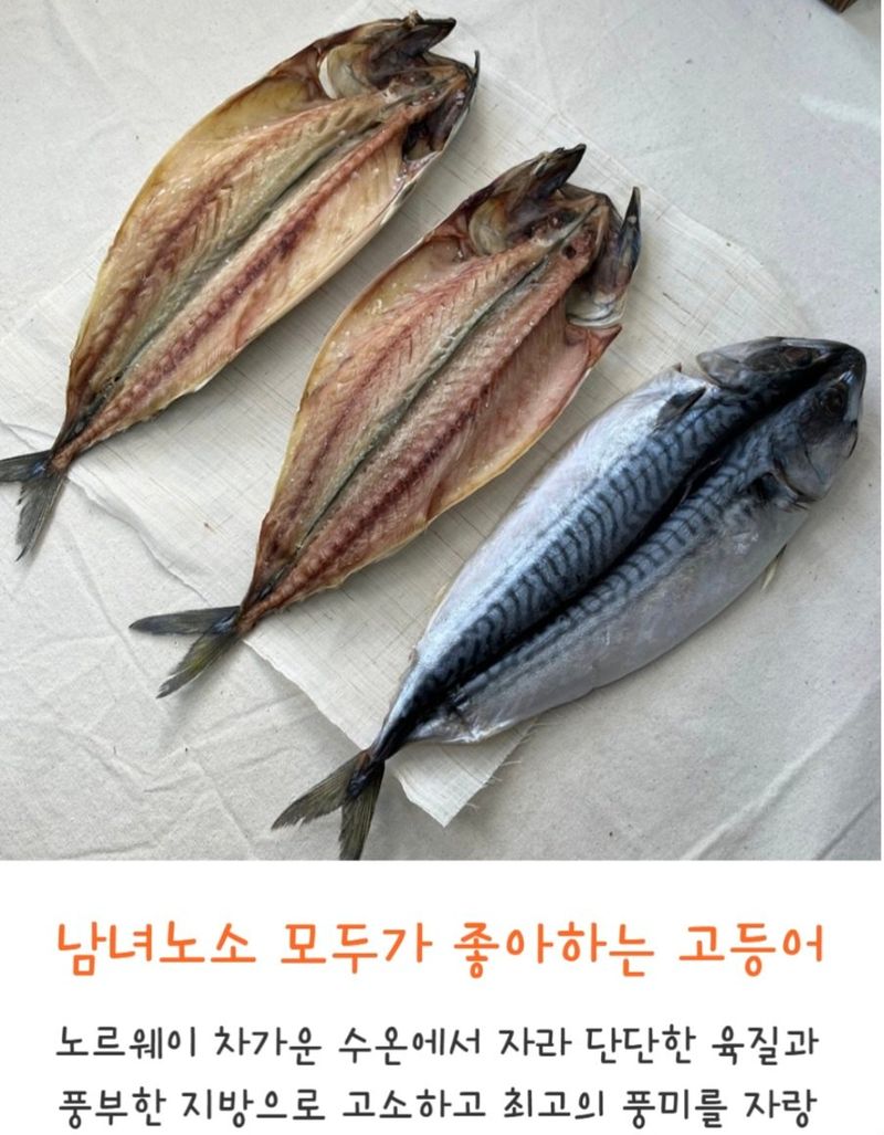 농수사님의 장터 판매 상품 [반건조 간고등어] 첨부 사진