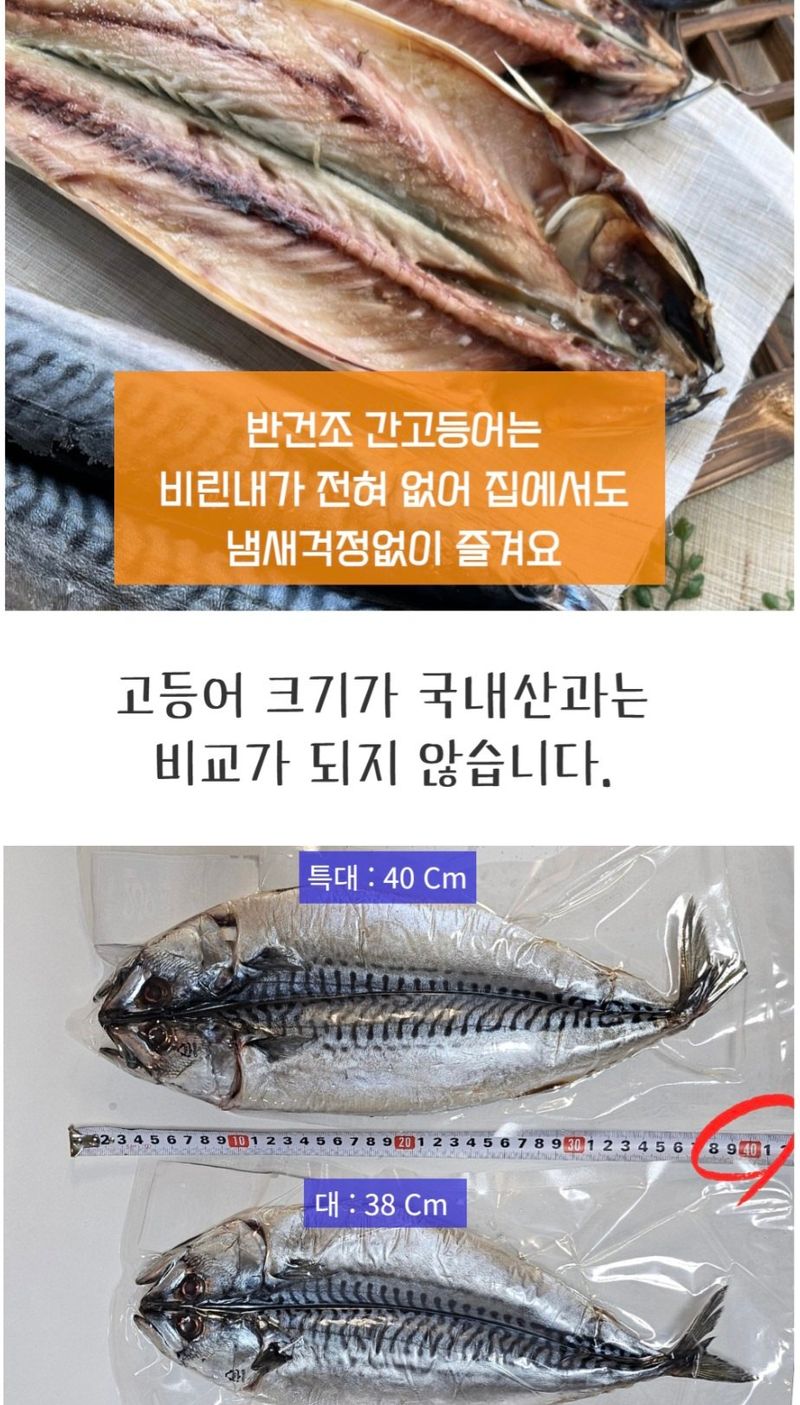 농수사님의 장터 판매 상품 [반건조 간고등어] 첨부 사진