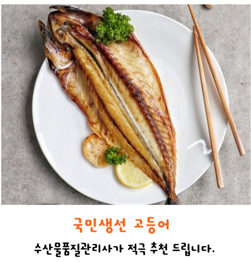 농수사님의 장터 판매 상품 [반건조 간고등어] 첨부 사진