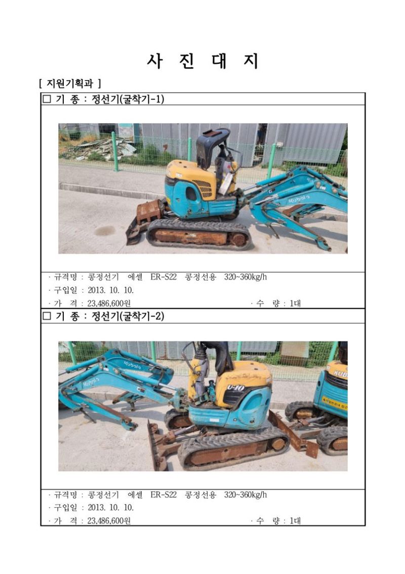 장터 상품 [2022년 임대 농업기계 불용물품 매각 공고가 마침 있] 썸네일