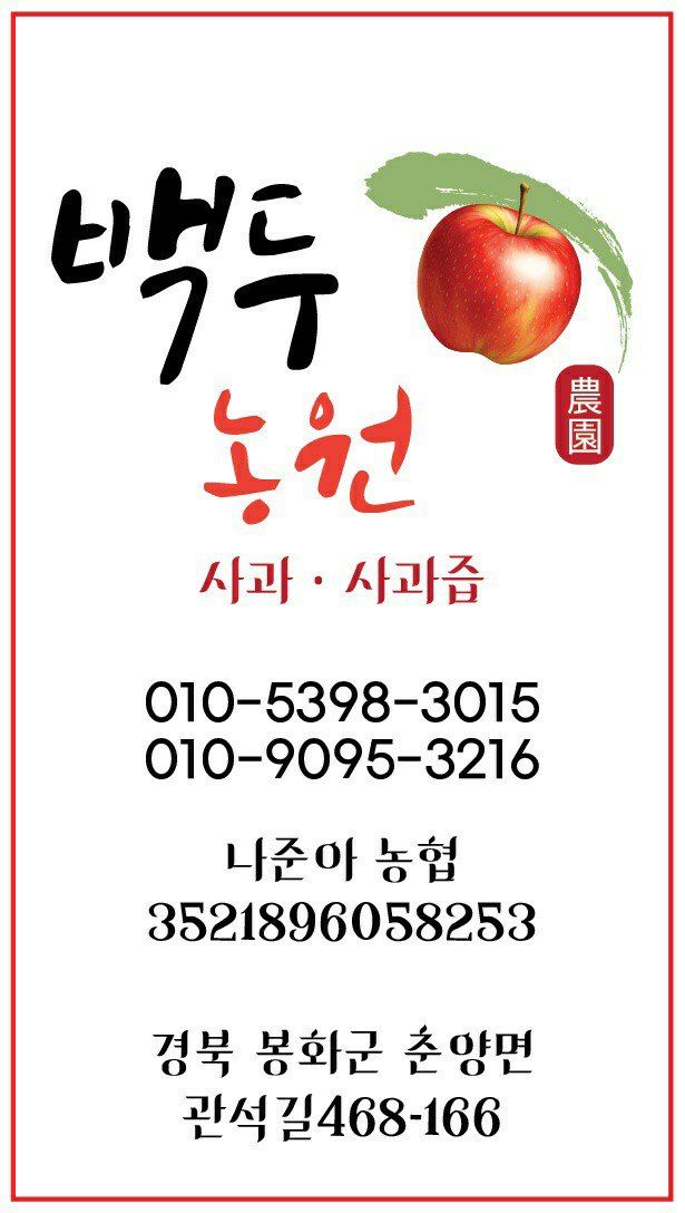 백두농원님의 장터 판매 상품 [봉화사과 10키로 ] 첨부 사진