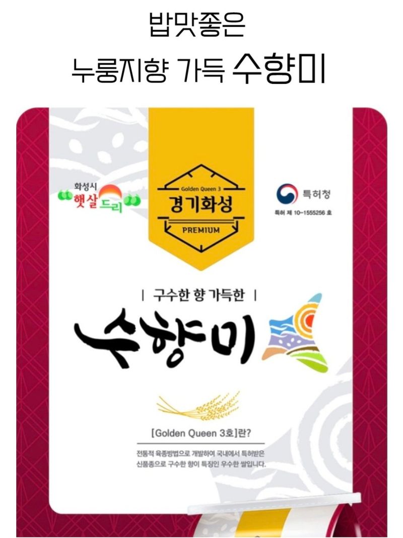농수사님의 장터 판매 상품 [누룽지향 가득 수향미(골든퀸3호) 4kg] 첨부 사진
