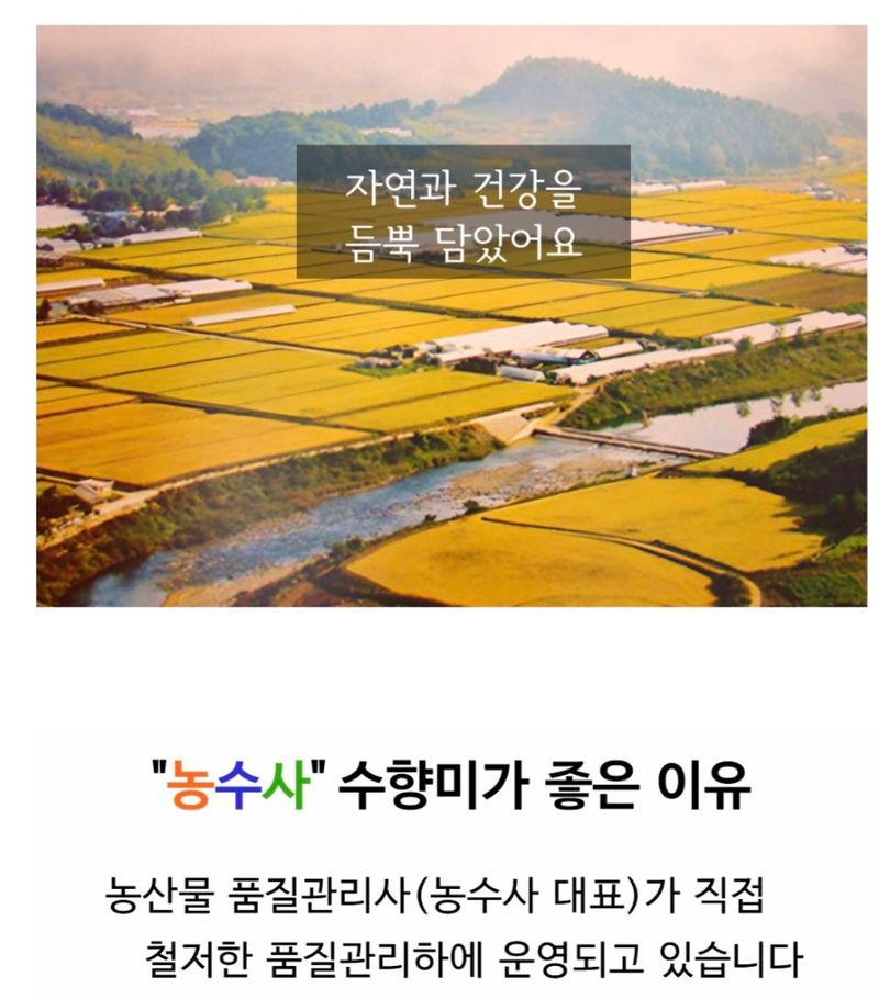 농수사님의 장터 판매 상품 [누룽지향 가득 수향미(골든퀸3호) 4kg] 첨부 사진