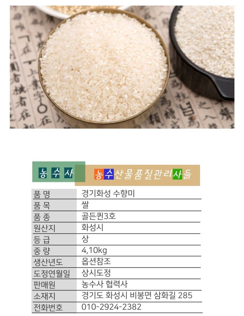 농수사님의 장터 판매 상품 [누룽지향 가득 수향미(골든퀸3호) 4kg] 첨부 사진