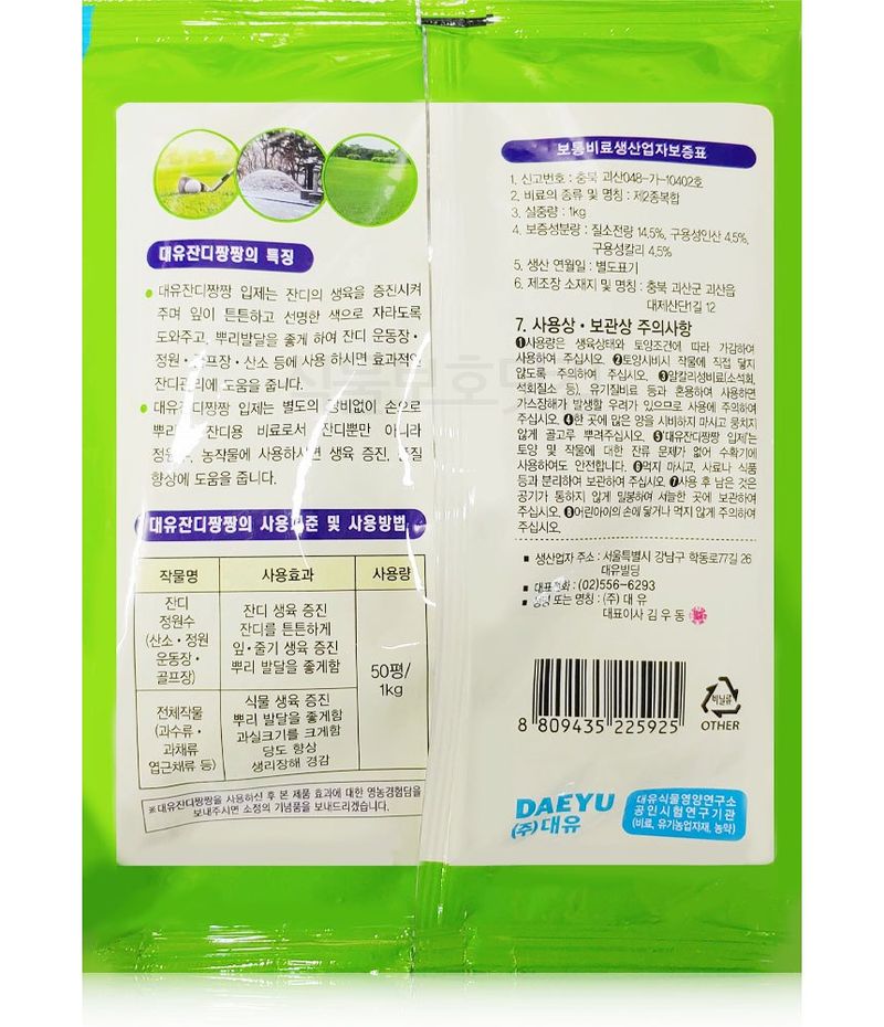 식물보호닷컴님의 장터 판매 상품 [대유 잔디짱짱 1kg] 첨부 사진