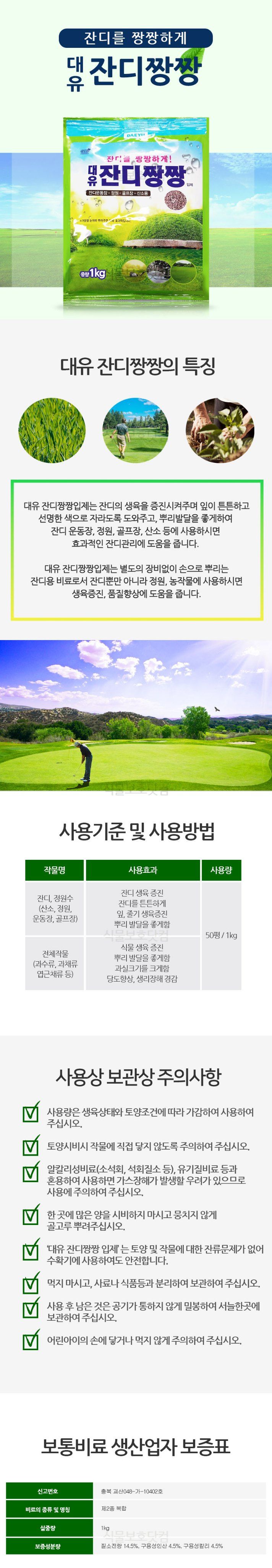 식물보호닷컴님의 장터 판매 상품 [대유 잔디짱짱 1kg] 첨부 사진