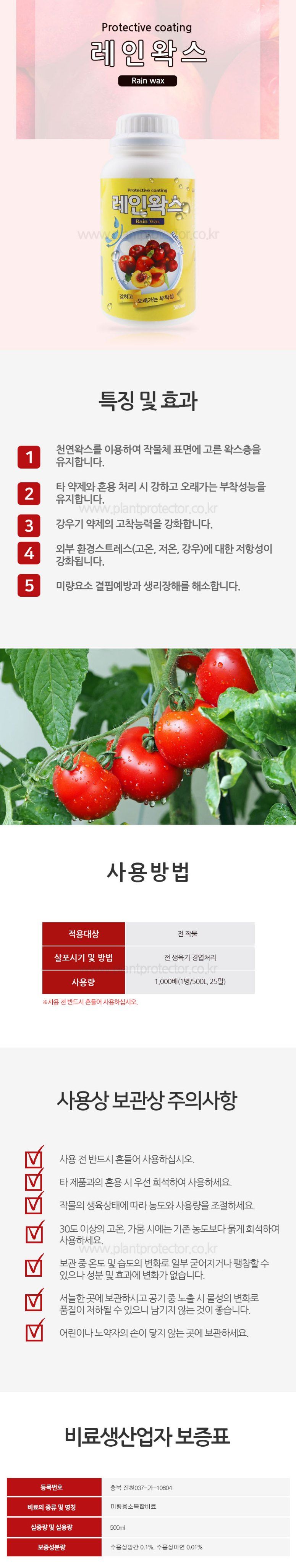 식물보호닷컴님의 장터 판매 상품 [레인왁스 500ml 식물왁스 고착제] 첨부 사진
