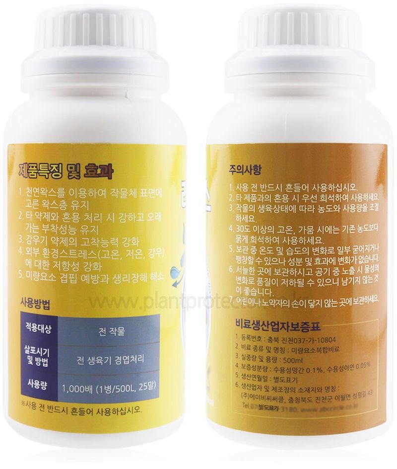 식물보호닷컴님의 장터 판매 상품 [레인왁스 500ml 식물왁스 고착제] 첨부 사진