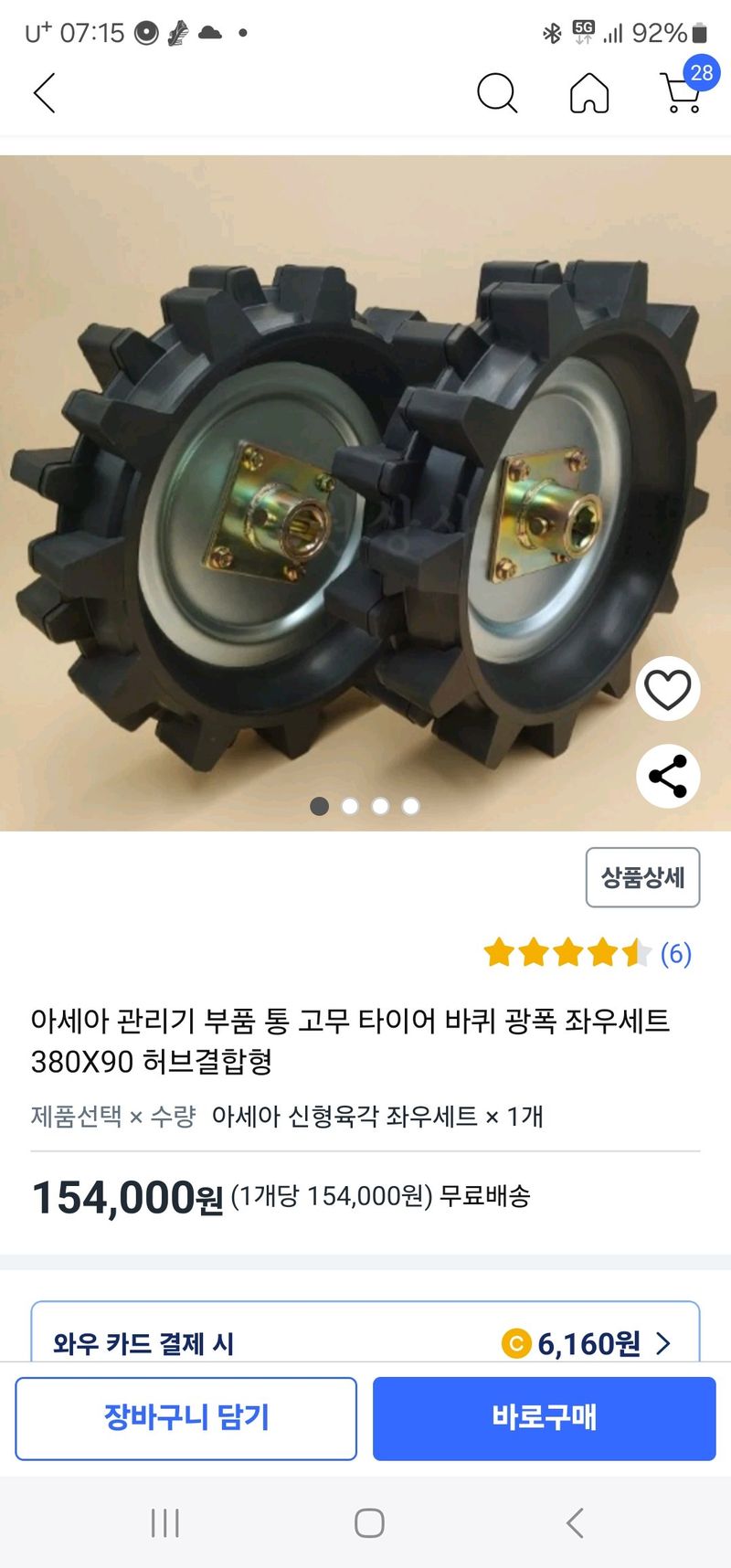 최도윤(중고농기계)님의 장터 판매 상품 [관리기용 통고무바퀴 판매합니다    ] 첨부 사진