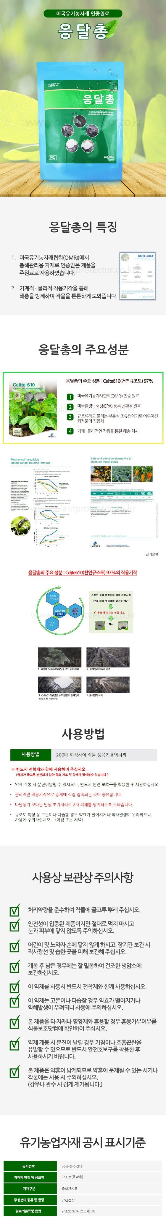 식물보호닷컴님의 장터 판매 상품 [응달총 500g 총채벌레 달팽이] 첨부 사진
