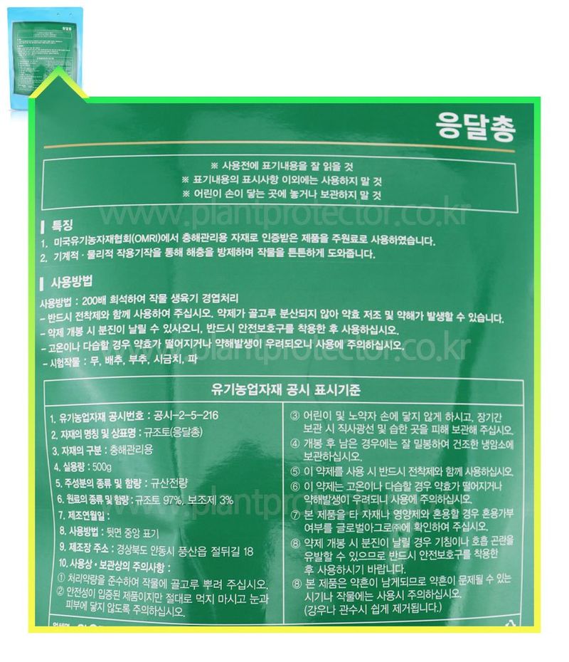 식물보호닷컴님의 장터 판매 상품 [응달총 500g 총채벌레 달팽이] 첨부 사진