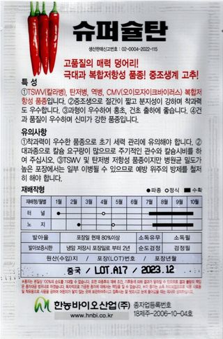 대산농사대장님의 고추 · 품종•종자 작성글 사진