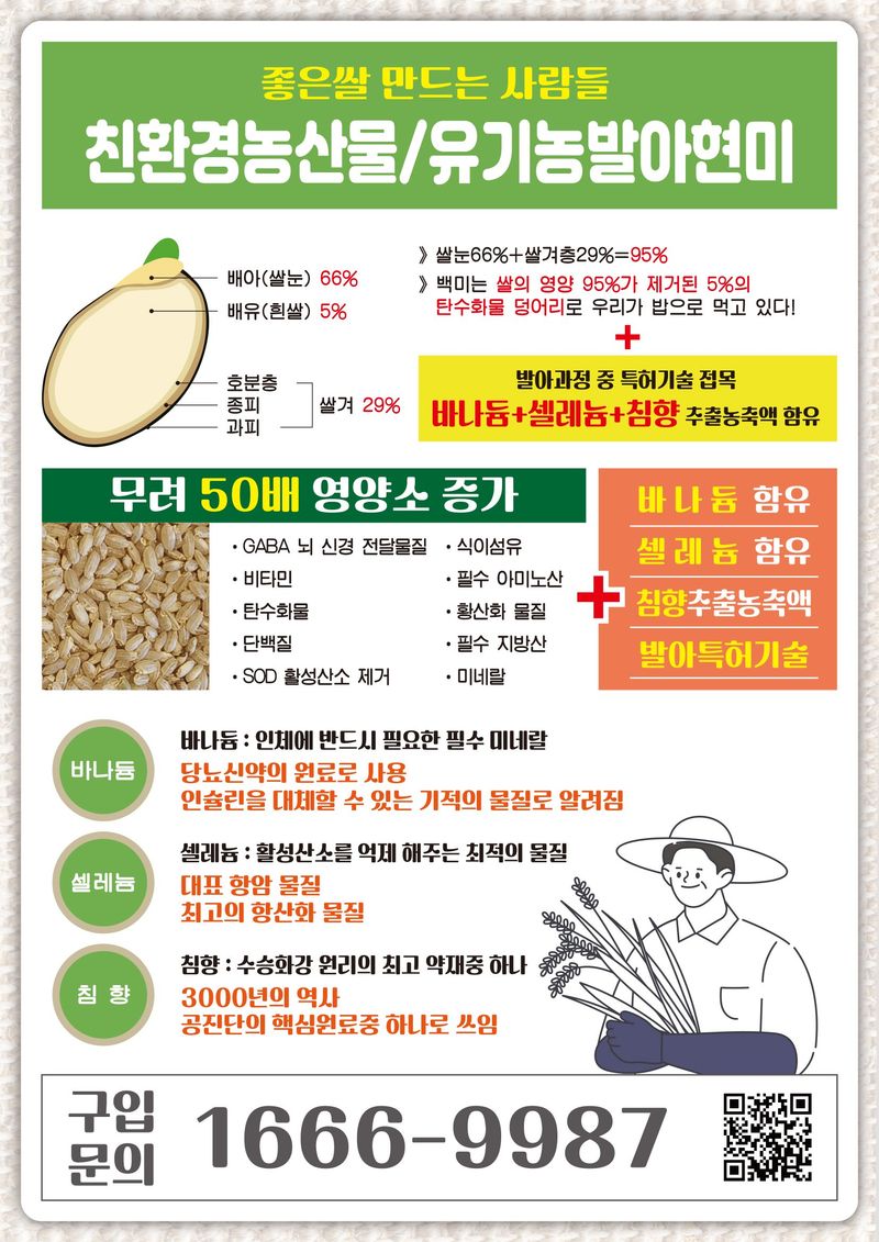 이경수님의 장터 판매 상품 [혈당조절 도움 주는 발아현미 당뚝심쌀 5kg] 첨부 사진