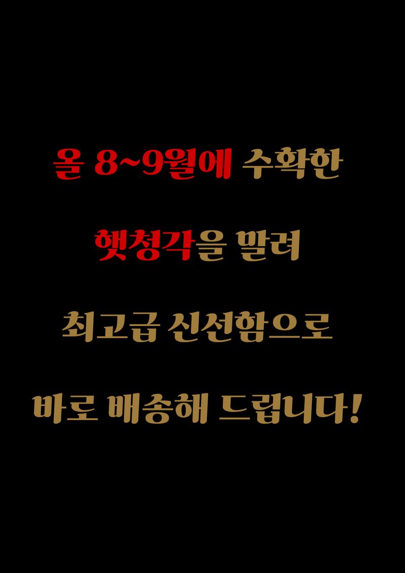 이미희님의 장터 판매 상품 [완도금일 건청각 햇청각 김장김치용 청각 직거래판매] 첨부 사진