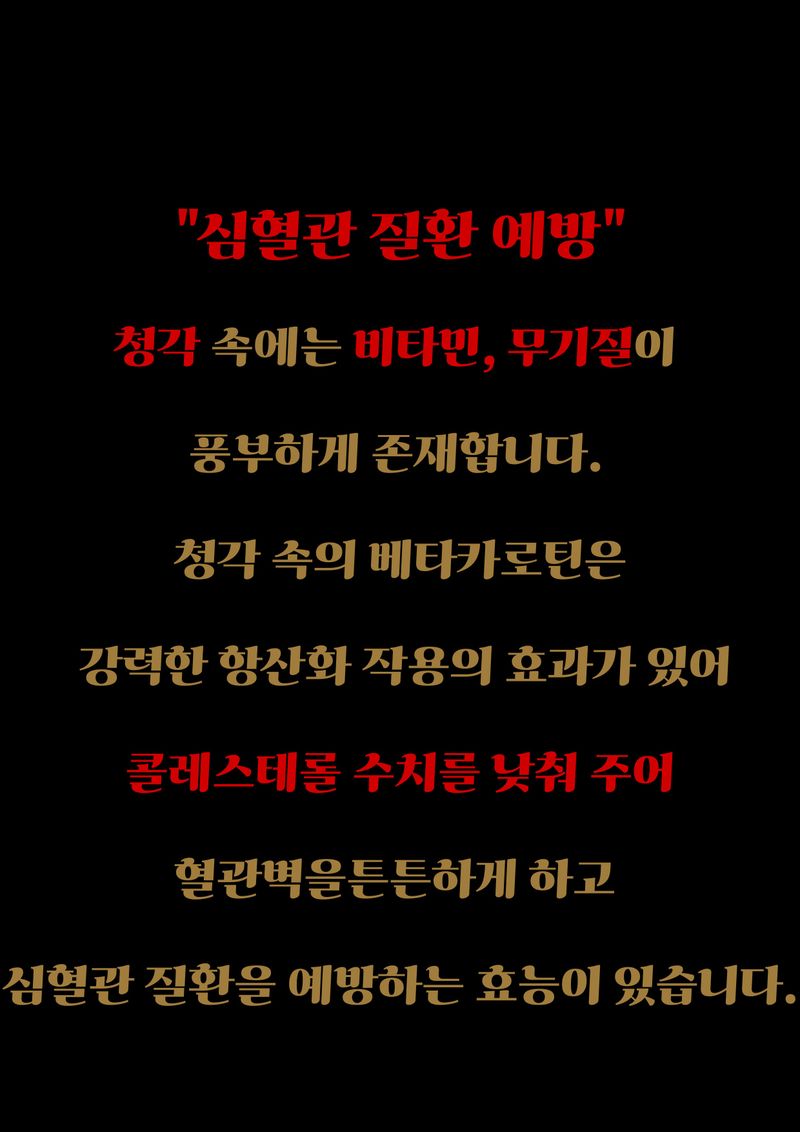 이미희님의 장터 판매 상품 [완도금일 건청각 햇청각 김장김치용 청각 직거래판매] 첨부 사진