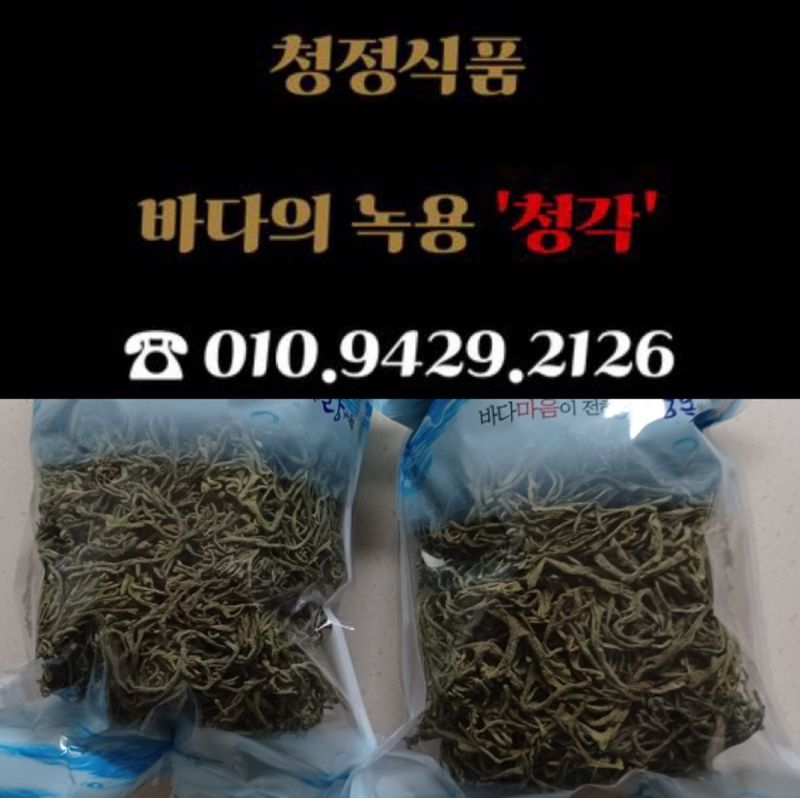 장터 상품 [완도금일 건청각 햇청각 김장김치용 청각 직거래판매] 썸네일