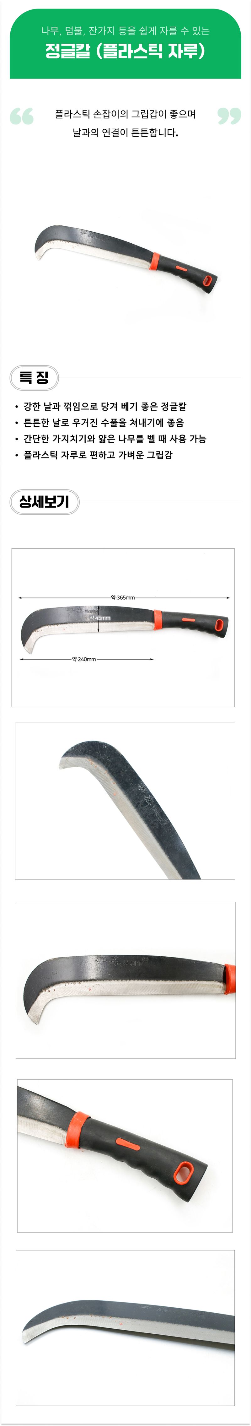 팜모닝 상점님의 장터 판매 상품 [정글칼 (플라스틱 자루)] 첨부 사진