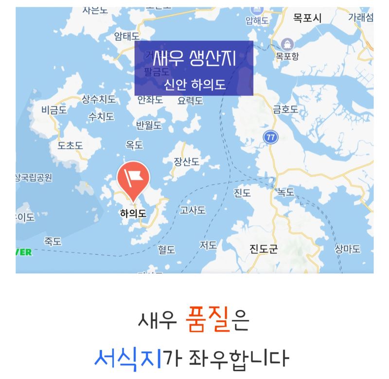 농수사님의 장터 판매 상품 [국내산 신안 노지 새우 1kg(내년 가을에 또 뵐께요)] 첨부 사진