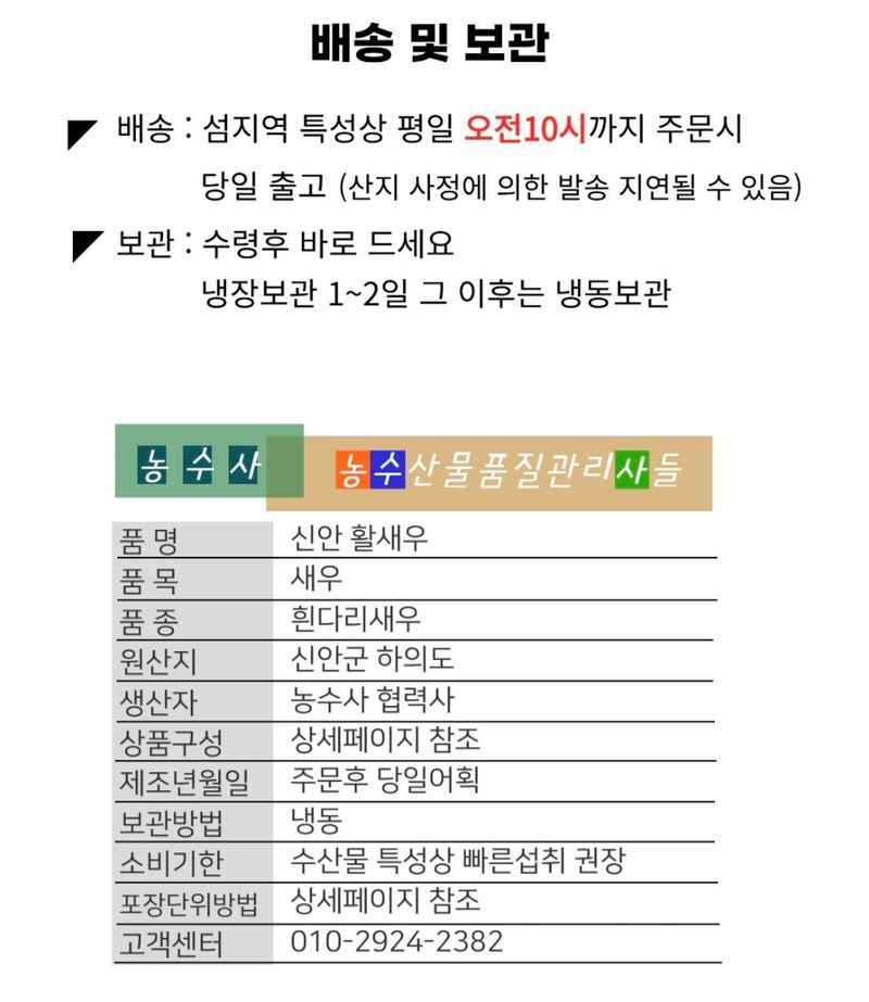 농수사님의 장터 판매 상품 [국내산 신안 노지 새우 1kg(내년 가을에 또 뵐께요)] 첨부 사진