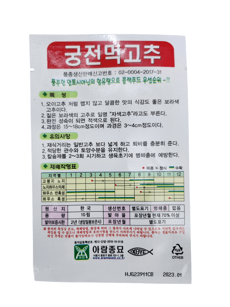 안산제일농약사님의 장터 판매 상품 [가지고추씨앗 10립 25년] 첨부 사진