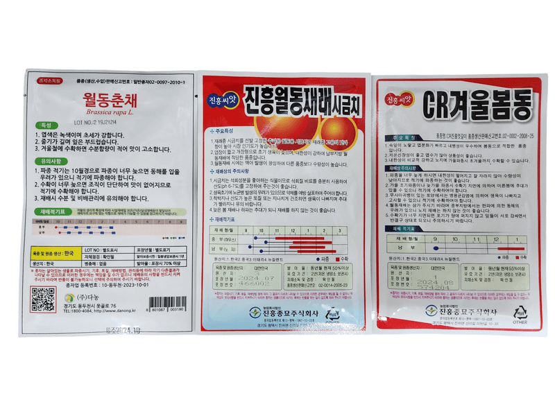 안산제일농약사님의 장터 판매 상품 [겨울봄동 월동재래시금치 월동춘채] 첨부 사진