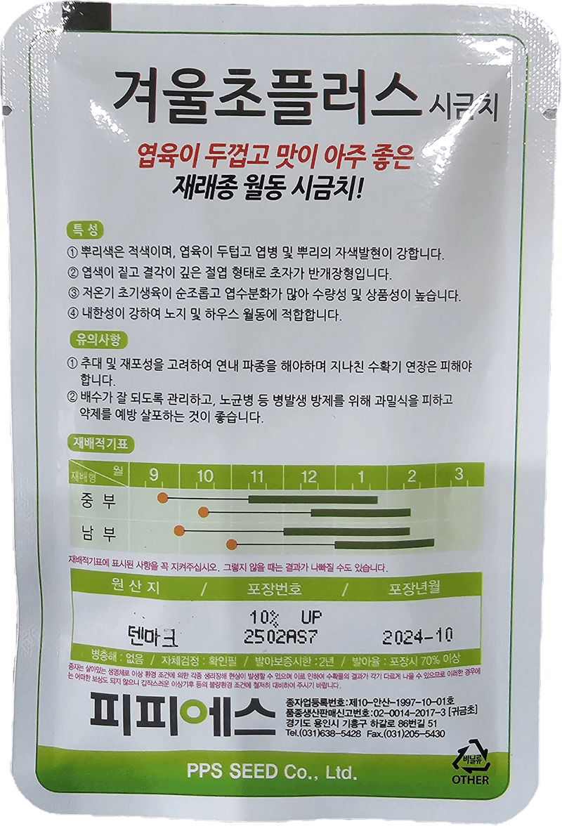 한농농약종묘사님의 장터 판매 상품 [[겨울시금치씨앗] 겨울초, 동초] 첨부 사진