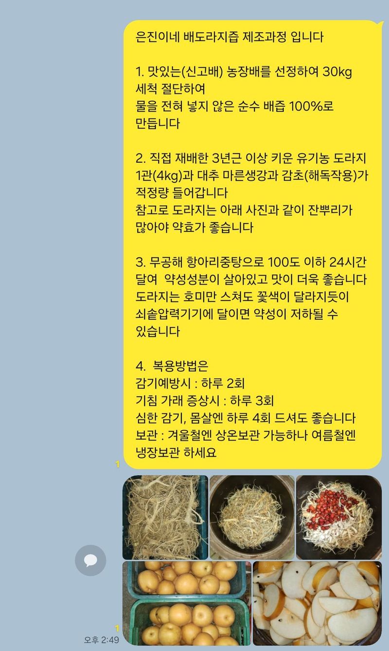 장터 상품 [약도라지 배즙 판매] 썸네일