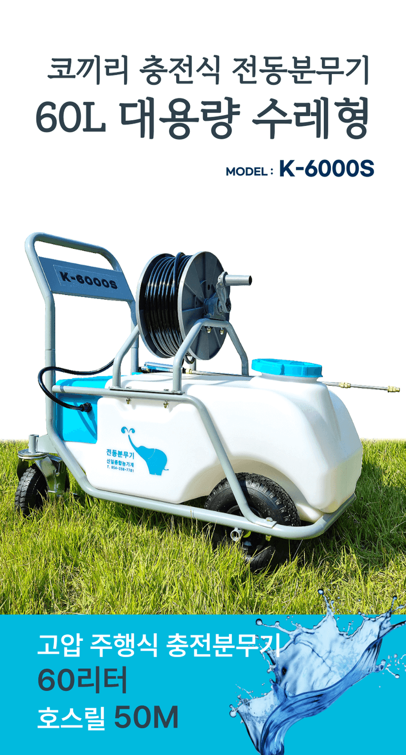 신일종합님의 장터 판매 상품 [이동식 농약분무기 충전식 60리터 대용량 전동 농약살포기] 첨부 사진