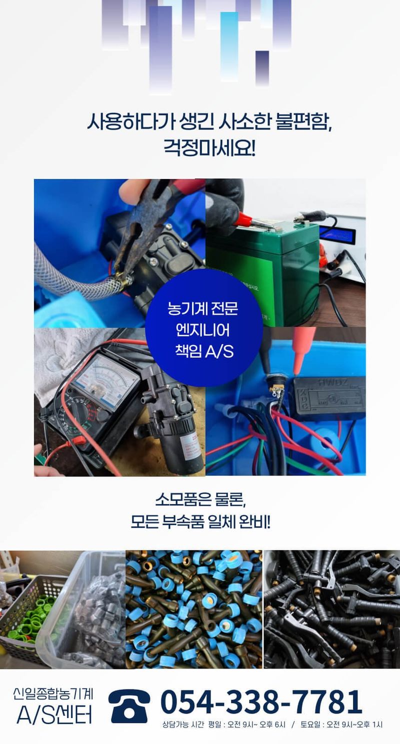 신일종합님의 장터 판매 상품 [이동식 농약분무기 충전식 60리터 대용량 전동 농약살포기] 첨부 사진