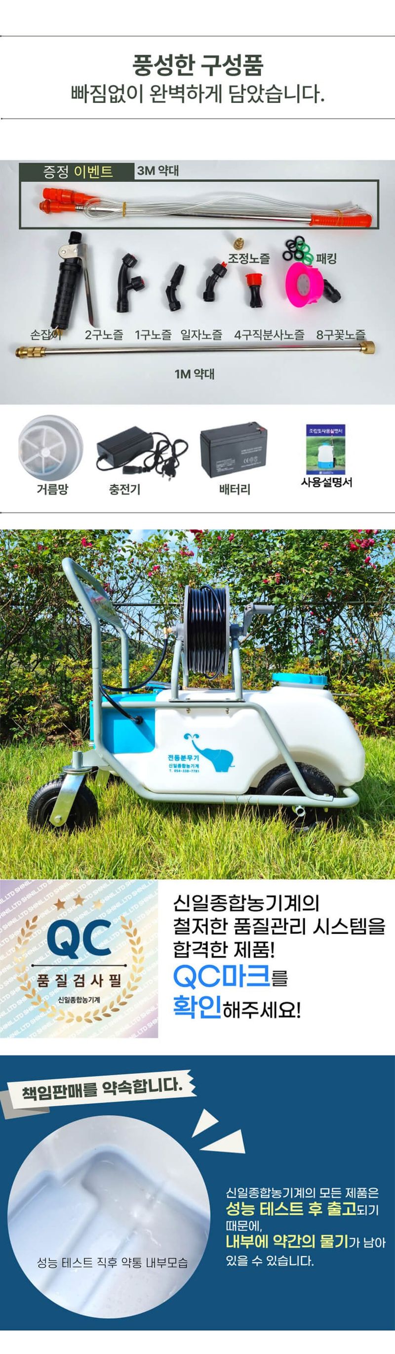 신일종합님의 장터 판매 상품 [이동식 농약분무기 충전식 60리터 대용량 전동 농약살포기] 첨부 사진