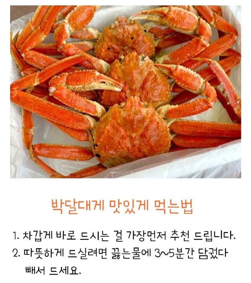 농수사님의 장터 판매 상품 [정품 프리미엄 박달대게 3kg] 첨부 사진