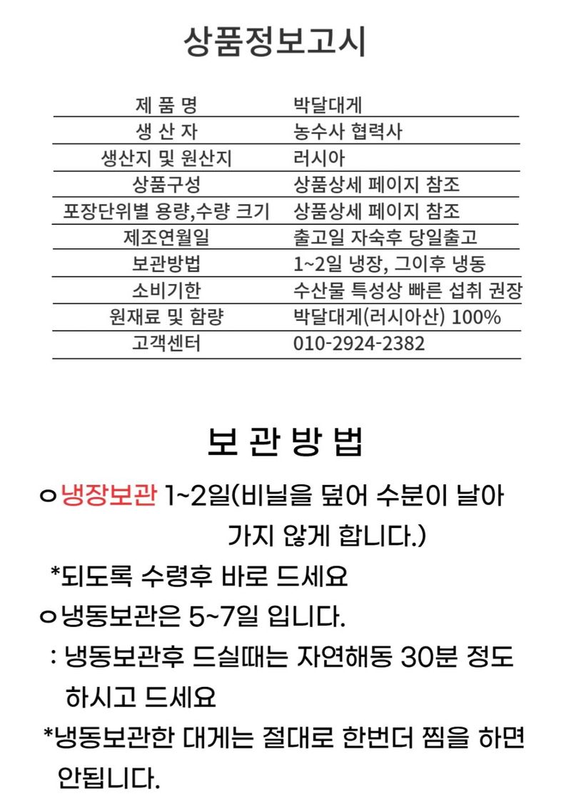농수사님의 장터 판매 상품 [정품 프리미엄 박달대게 3kg] 첨부 사진