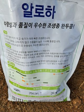 정상훈님의 콩 · 영농일지 작성글 사진
