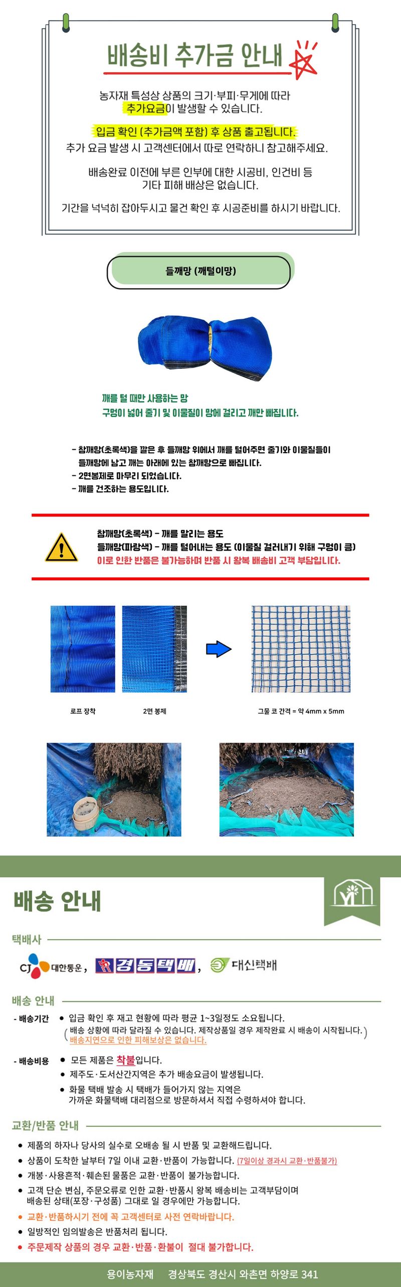 용이농자재님의 장터 판매 상품 [들깨망 깨털이망] 첨부 사진