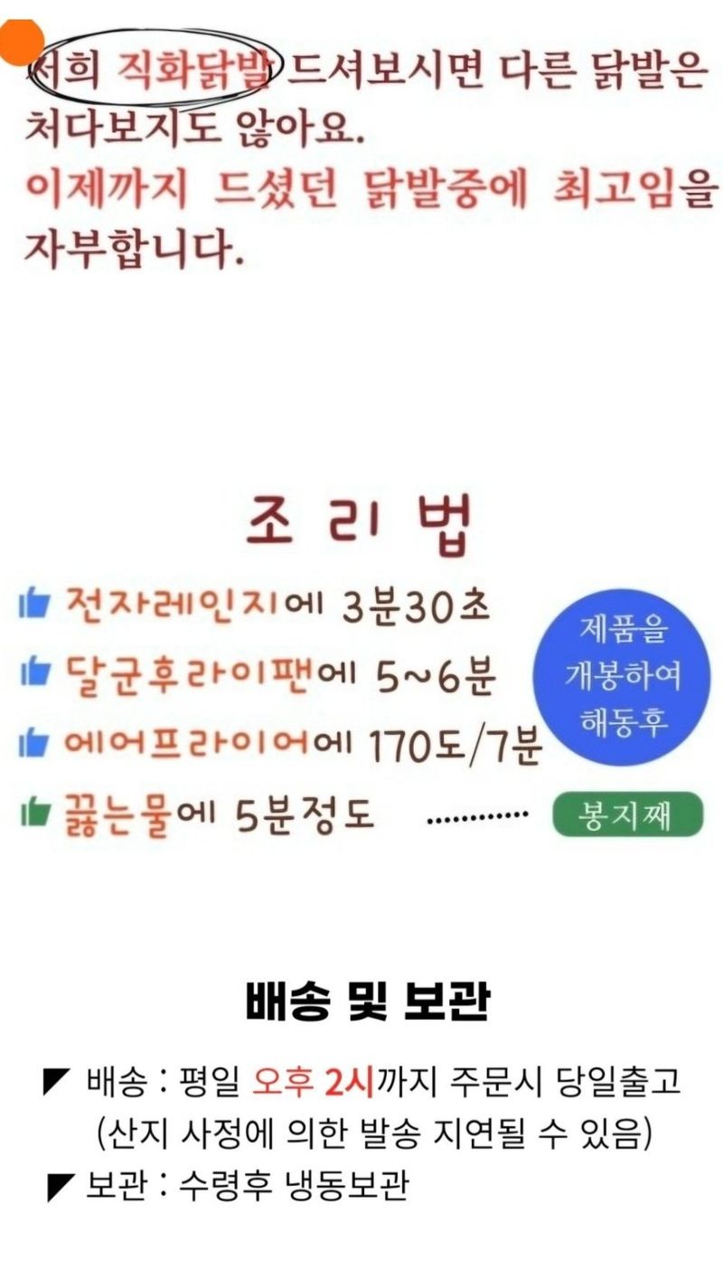 농수사님의 장터 판매 상품 [불향 가득 숯불직화 닭발 300g] 첨부 사진