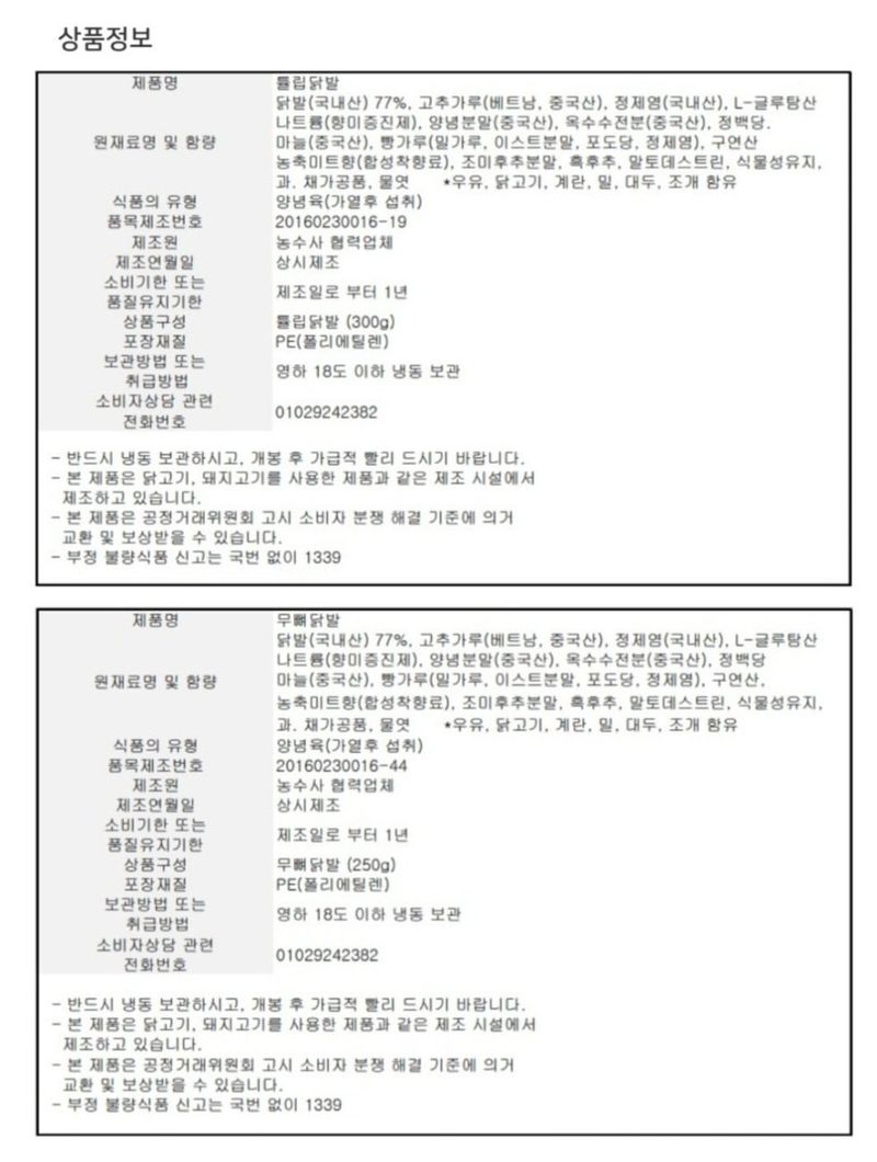 농수사님의 장터 판매 상품 [불향 가득 숯불직화 닭발 300g] 첨부 사진