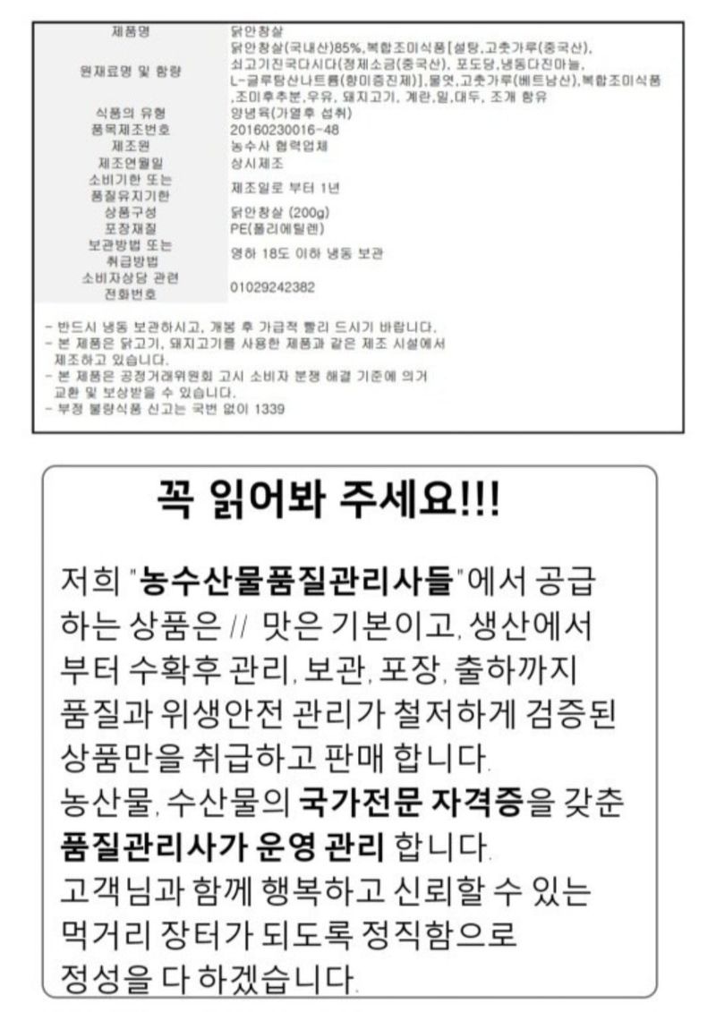 농수사님의 장터 판매 상품 [불향 가득 숯불직화 닭발 300g] 첨부 사진