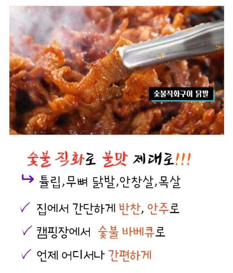 농수사님의 장터 판매 상품 [불향 가득 숯불직화 닭발 300g] 첨부 사진