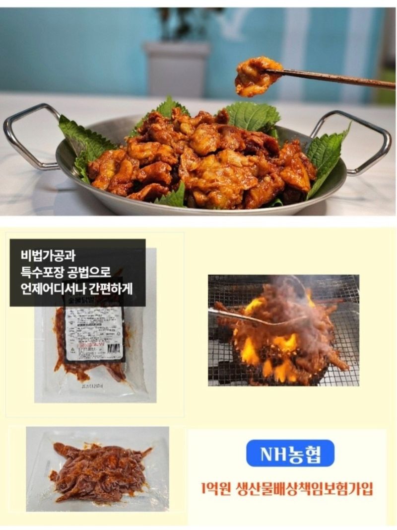 농수사님의 장터 판매 상품 [불향 가득 숯불직화 닭발 300g] 첨부 사진