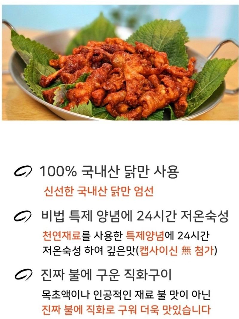 농수사님의 장터 판매 상품 [불향 가득 숯불직화 닭발 300g] 첨부 사진