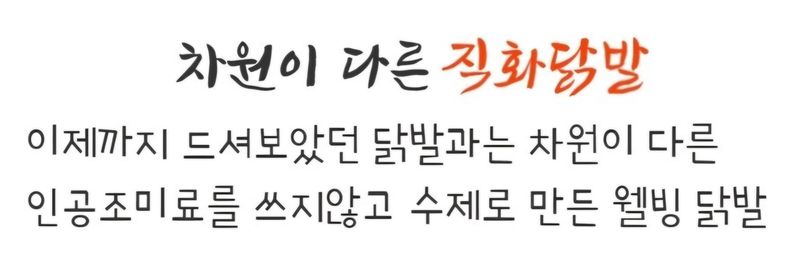 농수사님의 장터 판매 상품 [불향 가득 숯불직화 닭발 300g] 첨부 사진