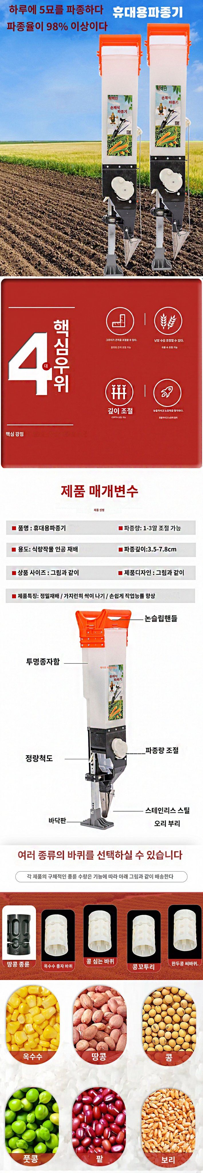 산들마켓,씨앗마켓님의 장터 판매 상품 [휴대용 파종기 콩 옥수수 대두 완두콩 깨 배추 무 씨앗 비료살포기 이식기 농기구] 첨부 사진