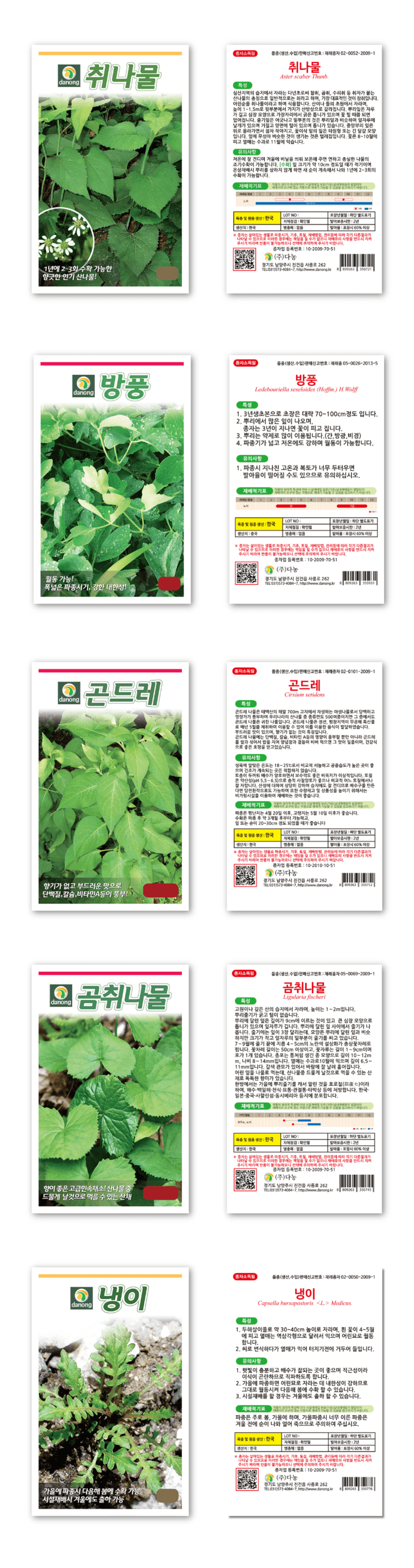 주주씨앗님의 장터 판매 상품 [나물씨앗 5종세트 냉이 곰취 취나물 곤드레 방풍 ] 첨부 사진