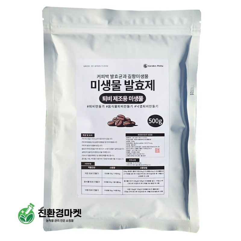 장터 상품 [퇴비제조용 미생물 500g 음식물 낙엽 퇴비 발효촉진제] 썸네일