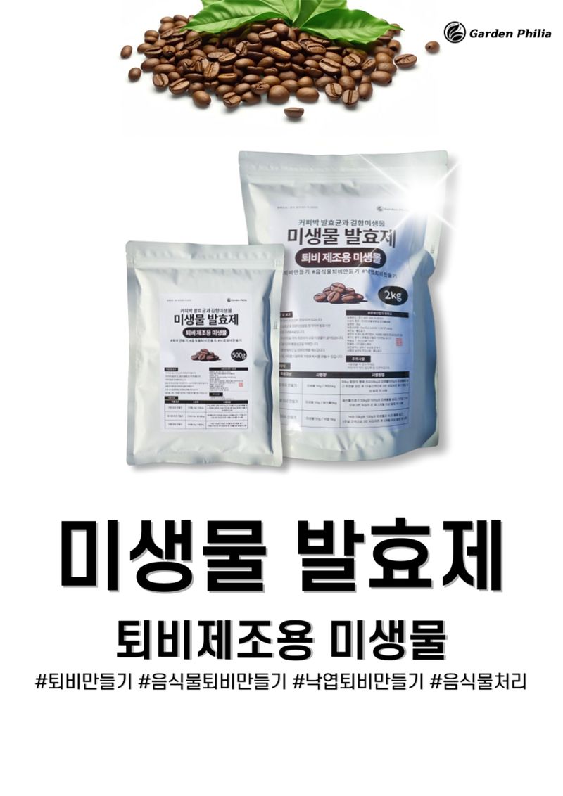 신탄진농약비료마트님의 장터 판매 상품 [퇴비제조용 미생물 500g 음식물 낙엽 퇴비 발효촉진제] 첨부 사진