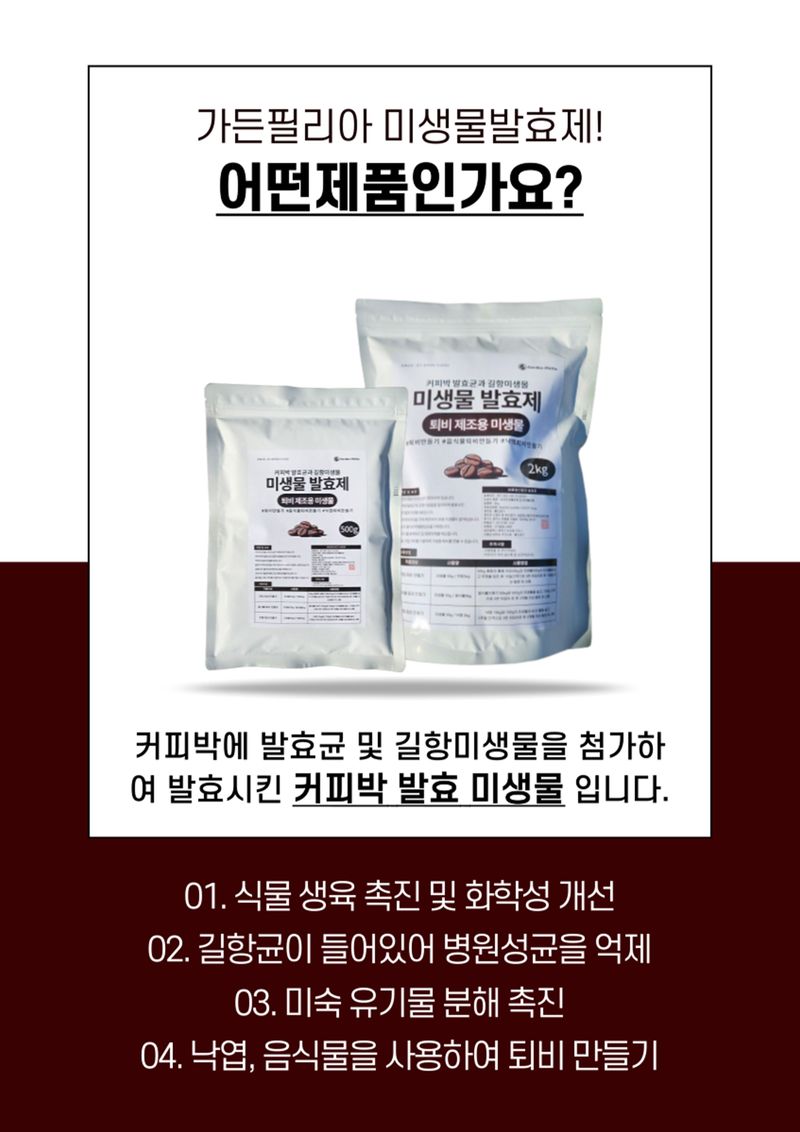 신탄진농약비료마트님의 장터 판매 상품 [퇴비제조용 미생물 500g 음식물 낙엽 퇴비 발효촉진제] 첨부 사진